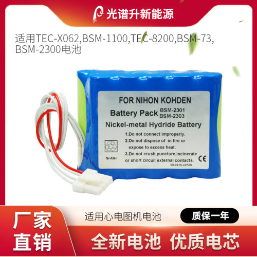 光谱升电池适用于日本光电TEC-X062BSM-1100TEC-8200BSM-73 2300
