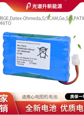 光谱升电池适用于欧美达 GE Datex-Ohmeda S/5CAM,Ge S/5 PATIENT