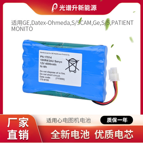 光谱升电池适用于欧美达 GE Datex-Ohmeda S/5CAM,Ge S/5 PATIENT