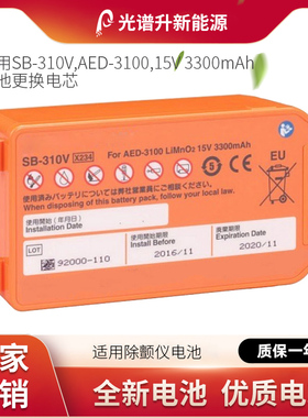 光谱升电池更换电芯适用于 光电 SB-310V AED-3100 15V 3300mAh