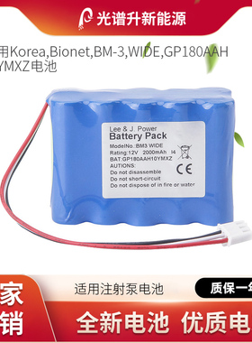 光谱升电池适用于 Korea Bionet BM-3 WIDE GP180AAH10YMXZ注射泵