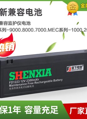深下电池适用于迈瑞PM7000 PM9000 MEC1000 金科威监护仪铅酸电池