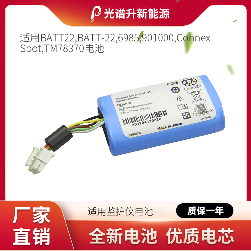 光谱升电池适用于邦健IM15 IM12 4S2P18650-H1008监护仪电池