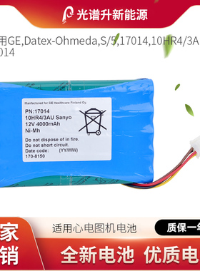 光谱升电池适用于 GE Datex-Ohmeda 欧美达 S/5,17014,10HR4/3AU