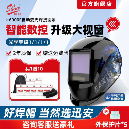 迅安大视窗智能数控变光电焊面罩