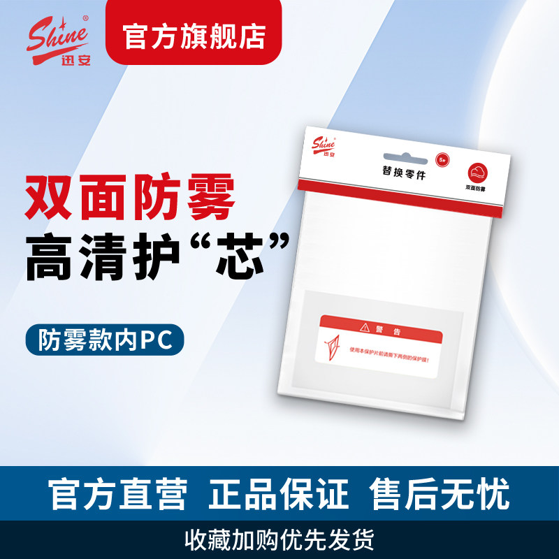 迅安自动变光电焊面罩保护片焊工面罩PC防护片透明内外镜片10片装