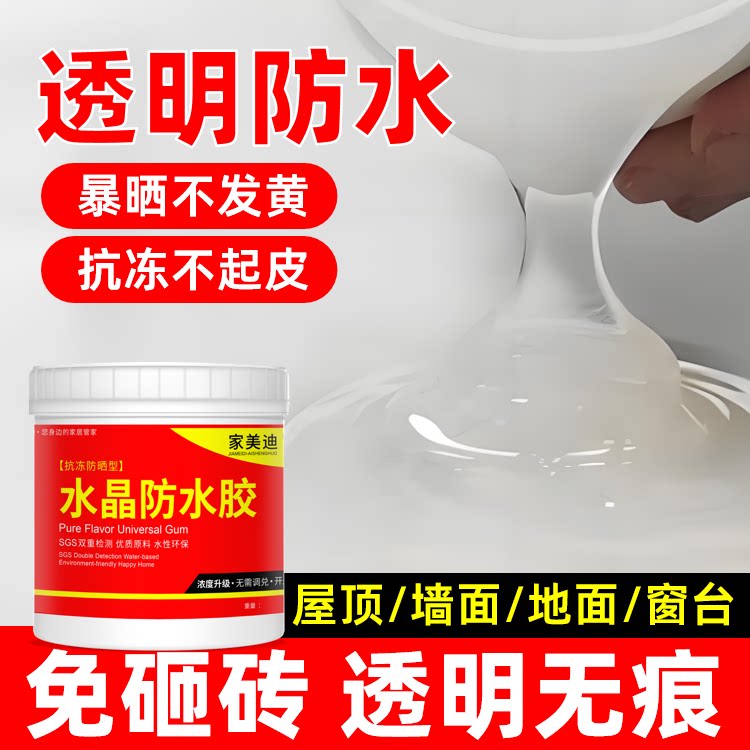 透明防水胶补堵漏王材料外墙房屋顶窗台裂缝渗水专用防水涂料户外