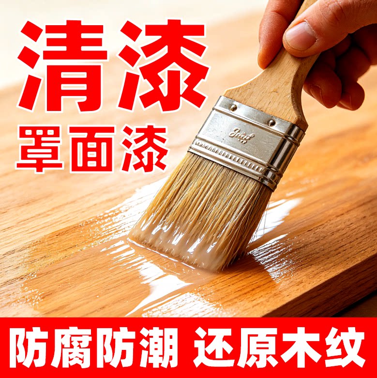 透明无色水性清漆木器漆木漆光油木蜡油木头家具罩面光漆防腐油漆