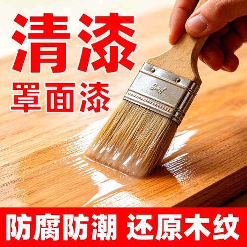 透明无色水性清漆木器漆木漆光油木蜡油木头家具罩面光漆防腐油漆