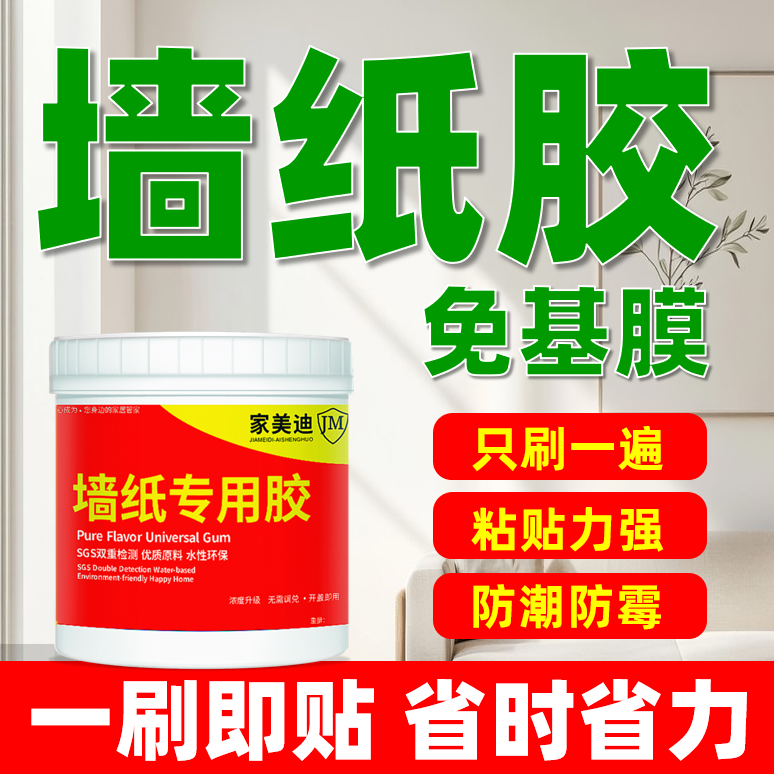 免基膜墙纸专用胶水自粘贴墙纸壁纸墙布万能胶强力修补免调糯米胶