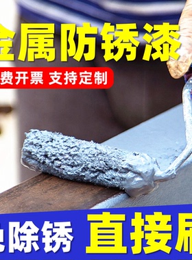金属漆防锈漆免除锈打磨铁锈转化剂水性油漆翻新改色黑白色防腐漆