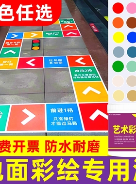 地面楼梯彩绘专用油漆彩色校园混凝土沥青水泥地涂鸦绘画地坪颜料
