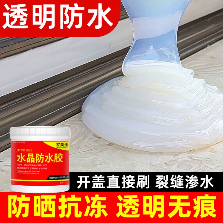 透明防水胶补堵漏王裂缝渗水外墙屋顶窗台专用防水涂料免砸砖材料