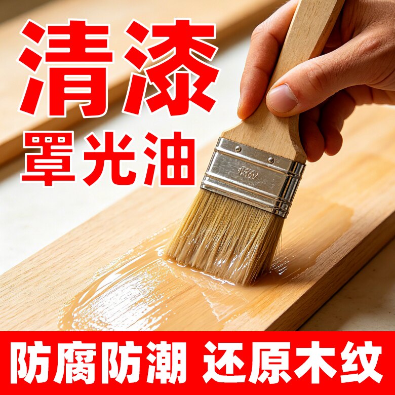 水性透明漆无色清漆木器漆木油漆光油木蜡油木头家具罩面光漆防腐