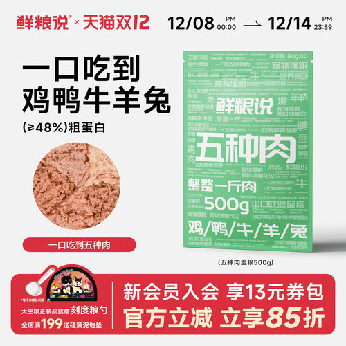 一口能吃五种肉