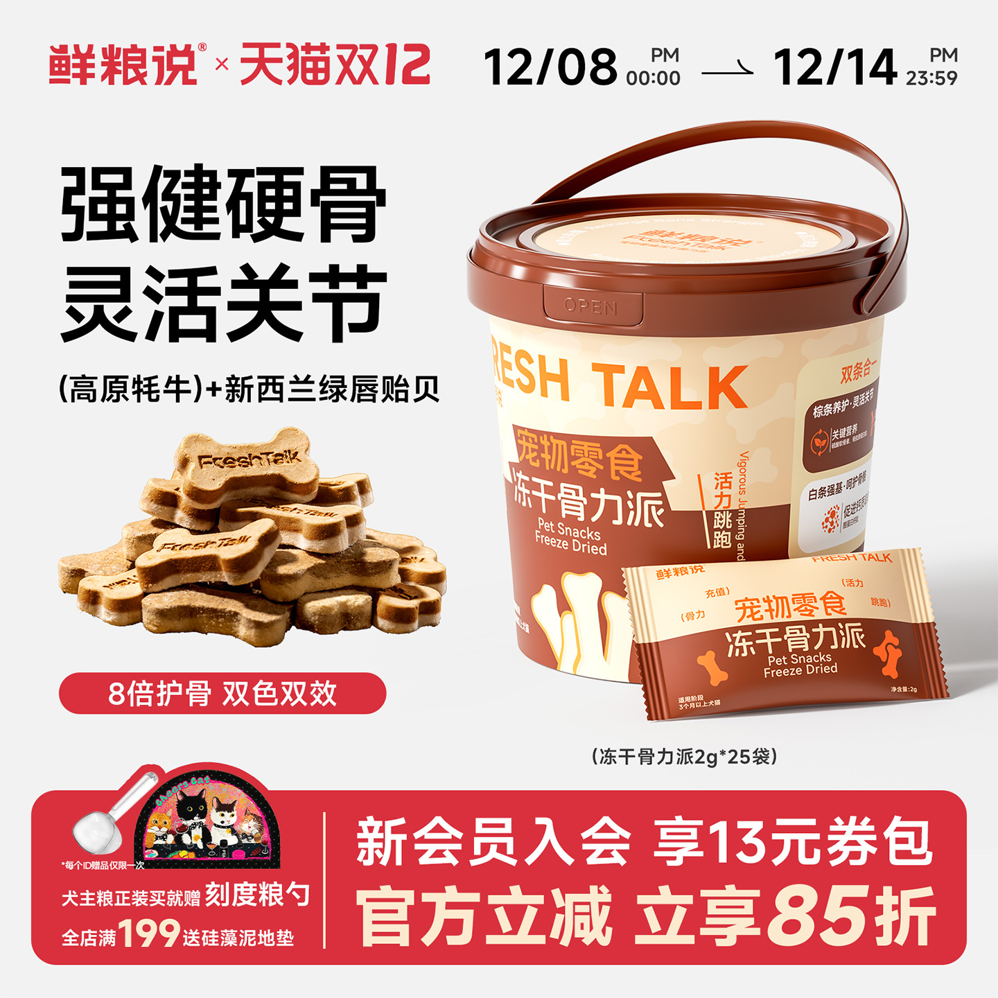 鲜粮说狗狗护骨青口贝冻干零食2g*25袋幼犬猫绿唇贻贝训练奖励