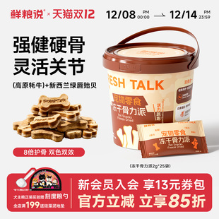 鲜粮说狗狗护骨青口贝冻干零食2g 25袋幼犬猫绿唇贻贝训练奖励