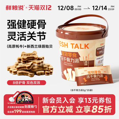 鲜粮说狗狗护骨青口贝冻干零食2g*25袋幼犬猫绿唇贻贝训练奖励