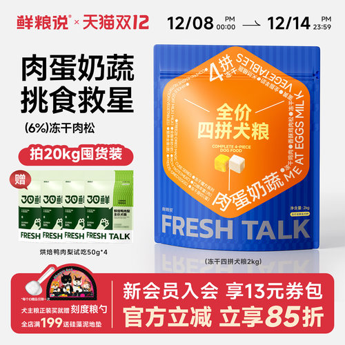 旗舰店冻干狗粮小型犬