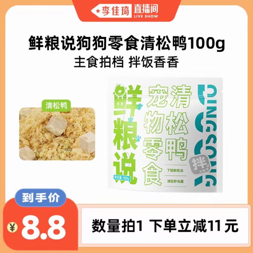 鲜粮说宠物零食鸭肉松拌饭料狗狗冻干主食伴侣比熊泰迪