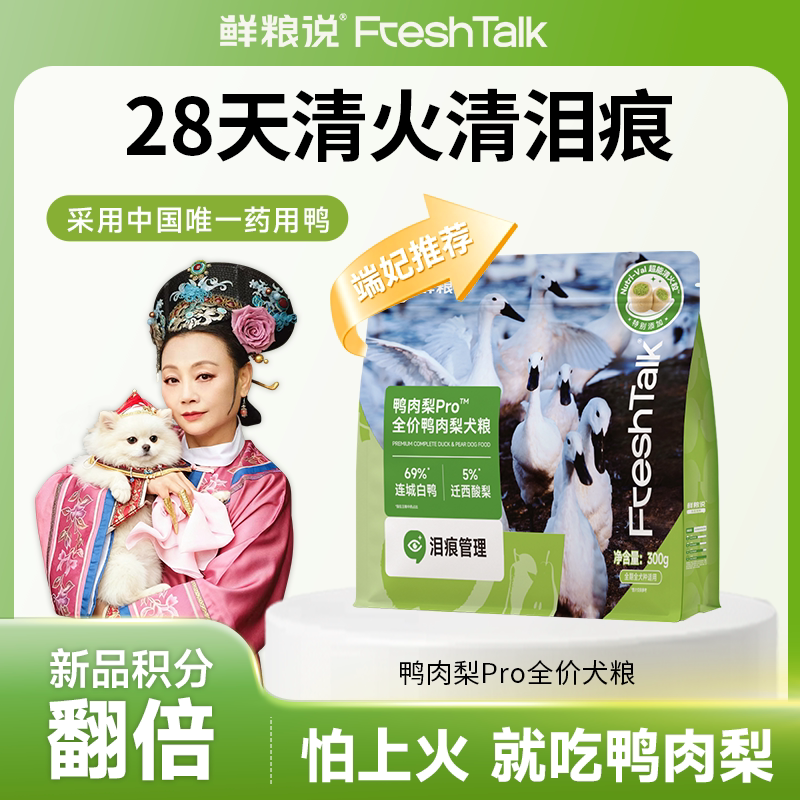 鲜粮说鸭肉梨pro犬粮300g 7.4元 - 86线报