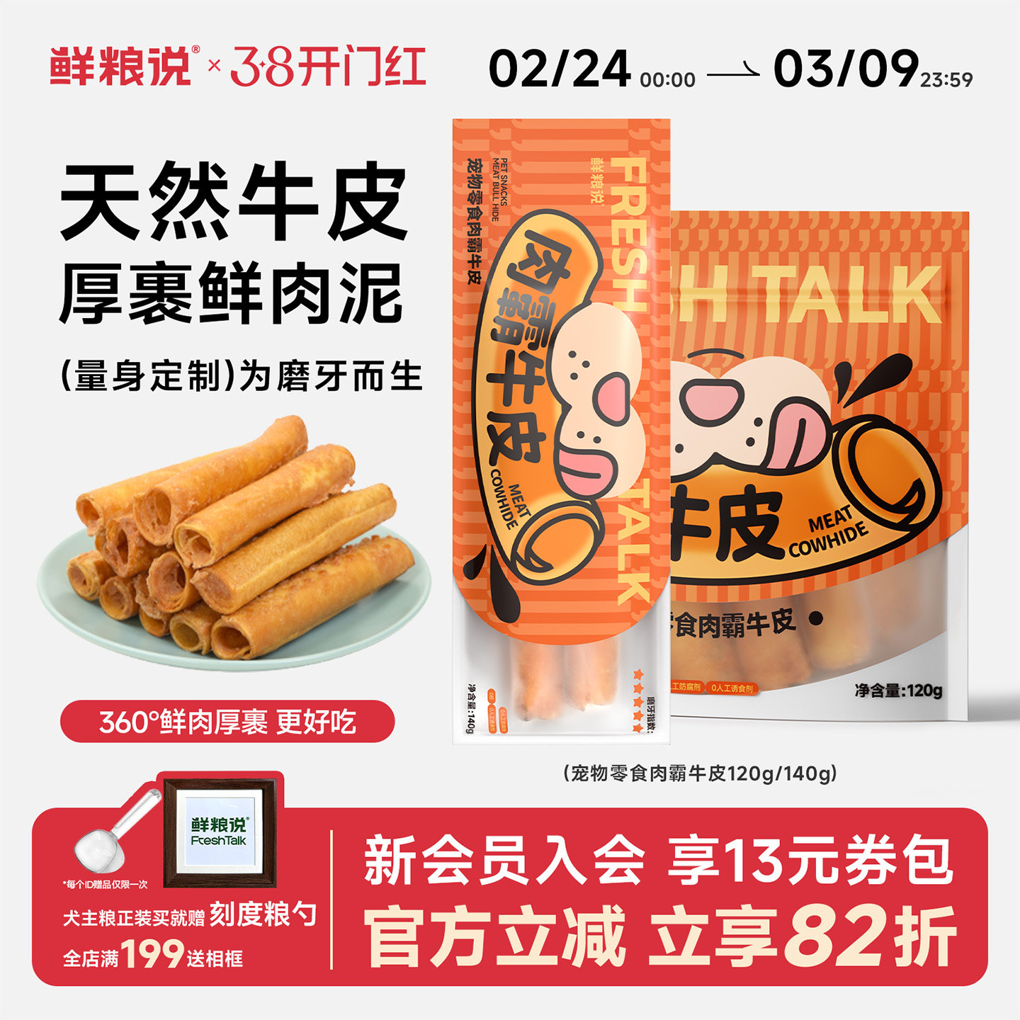 【新品】鲜粮说磨牙棒狗狗零食风干肉霸牛皮大小型犬耐咬洁齿磨牙