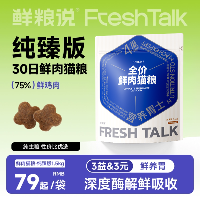 鲜粮说猫粮官方旗舰店正品无谷全价鲜肉猫粮营养增肥成幼猫专用