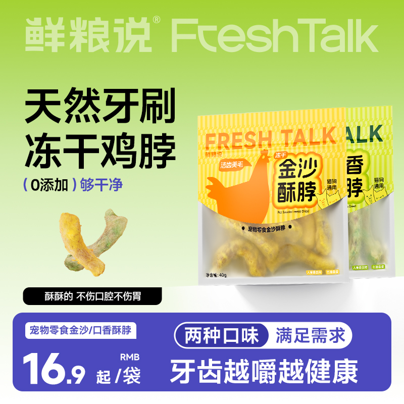 【新品】鲜粮说旗舰店冻干鸡脖子宠物狗零食磨牙洁齿猫咪零食冻干