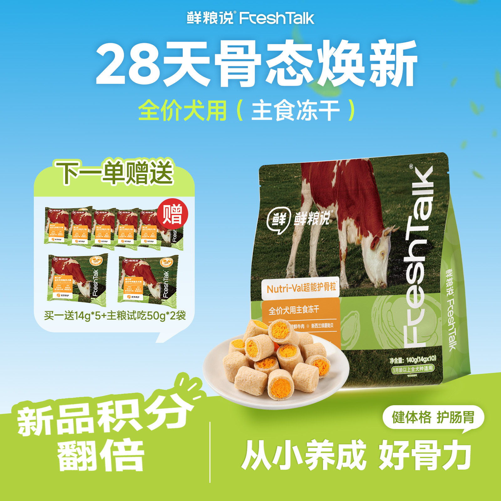 鲜粮说旗舰店骨力多牛肉全价主食冻干小中大型狗狗零食关节养护