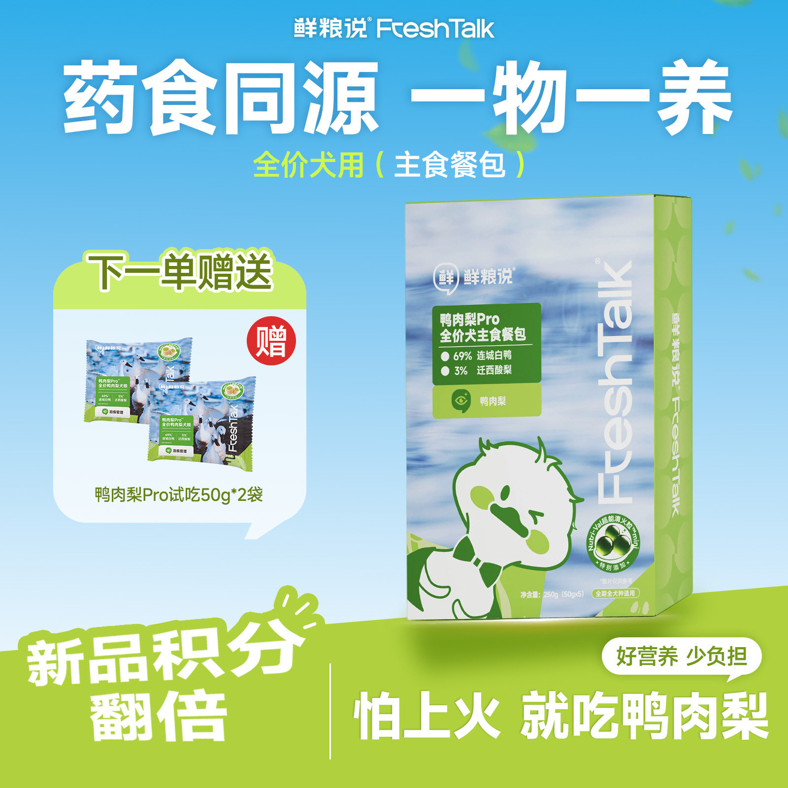 鲜粮说鸭肉梨pro主食餐包图片