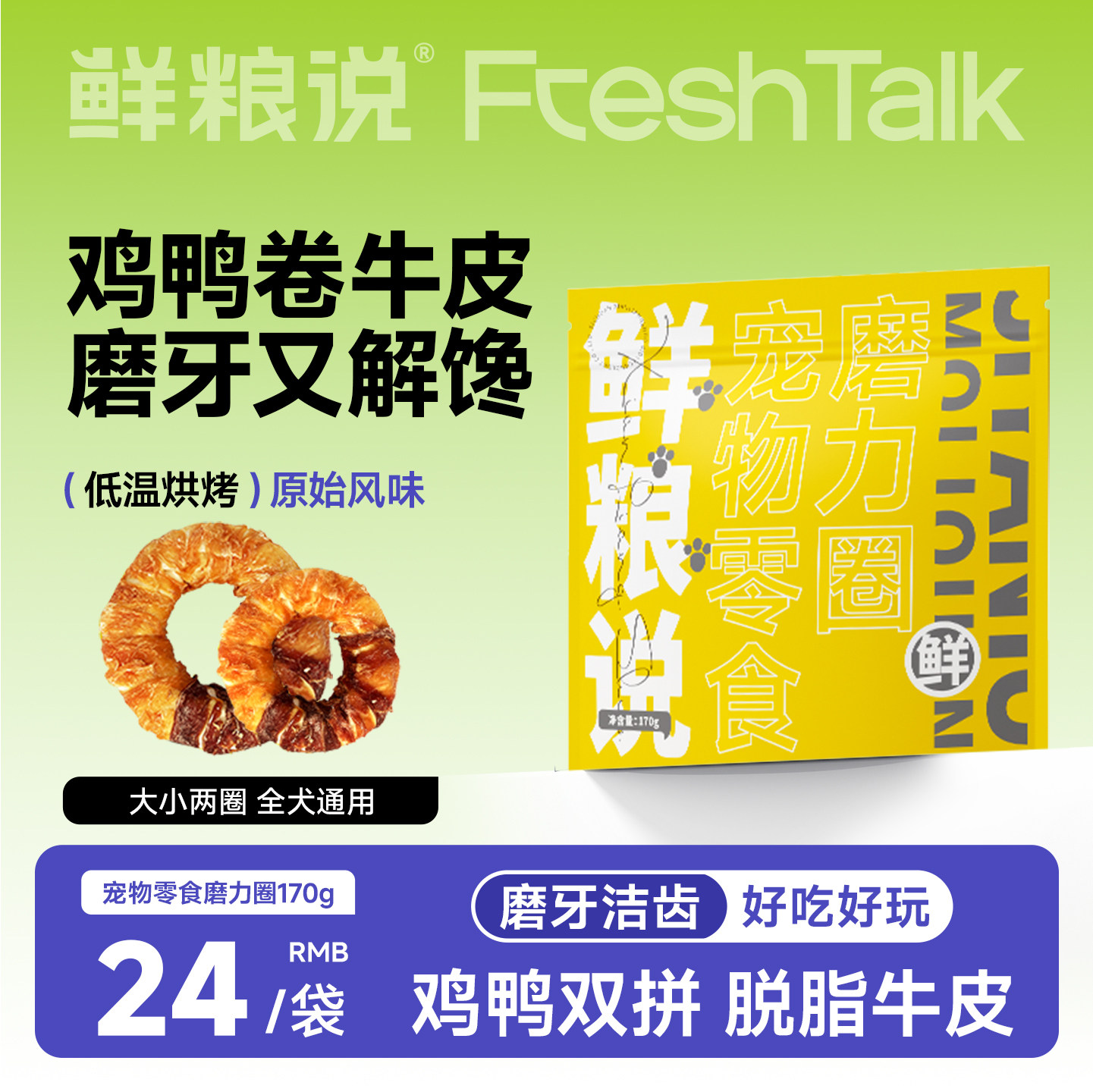 鲜粮说磨力圈狗零食牛皮圈宠物磨牙棒幼犬大小型犬清新口气甜甜圈