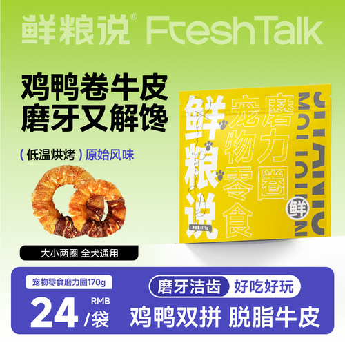 鲜粮说双拼磨力甜甜圈