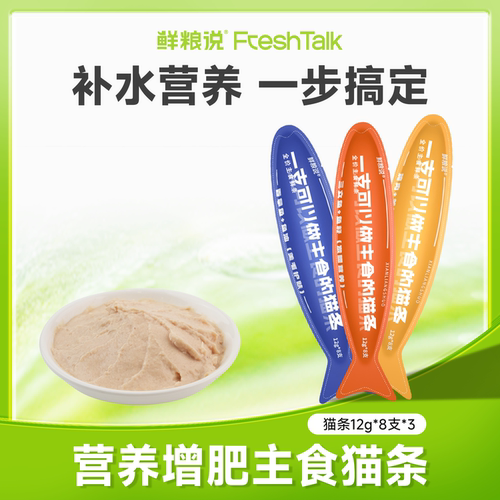 鲜粮说主食鲜条可以做主食的猫条