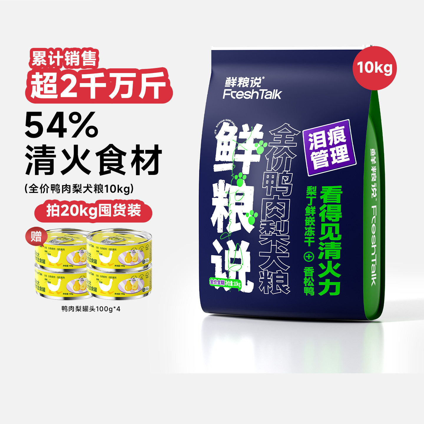 【囤货装10kg】鲜粮说鸭肉梨狗粮泰迪比熊去泪痕大中小型全价狗粮,宠物/宠物食品及用品,狗全价膨化粮,淘宝优惠券,粉丝福利购,淘宝优惠卷