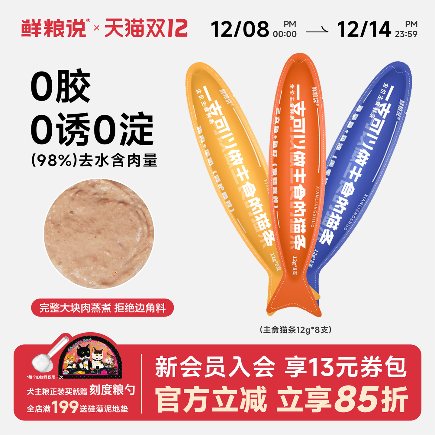 鲜粮说主食鲜条可以做主食的猫条