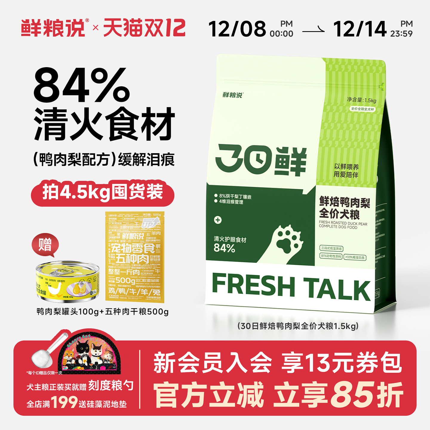 鲜粮说30日鲜低温烘焙狗粮鸭肉梨去泪痕泰迪比熊专用全价小型犬粮