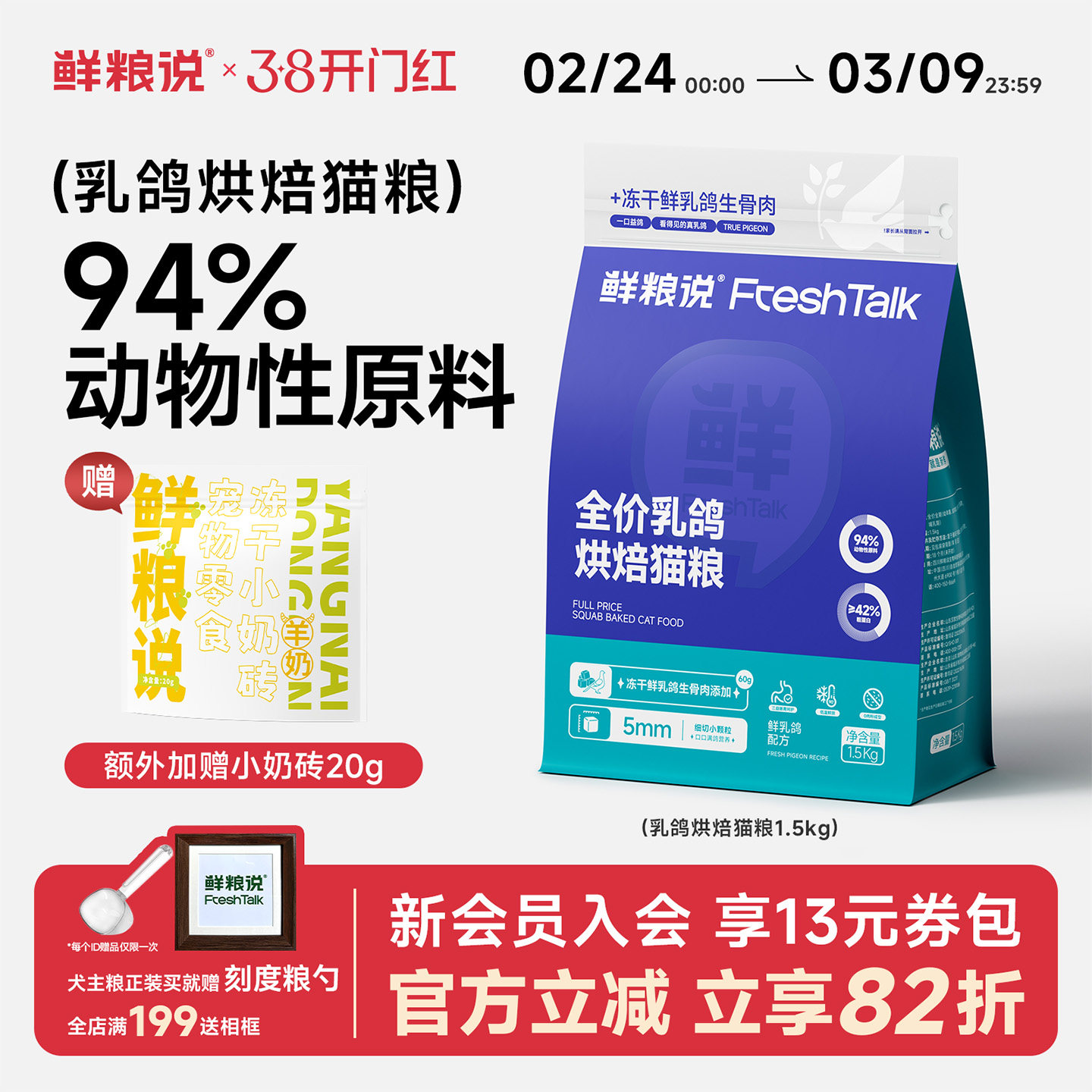 鲜粮说乳鸽烘焙猫粮低温烘焙无谷鲜肉发腮成幼猫挑食专用冻干猫粮