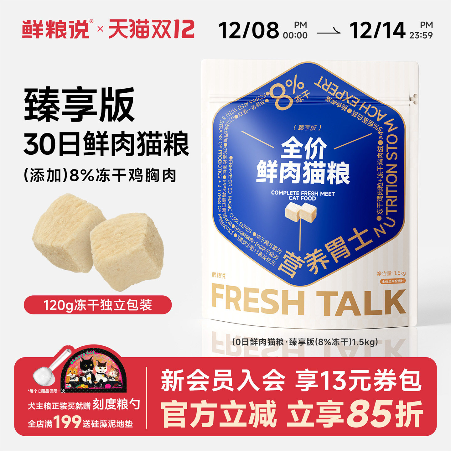 鲜粮说全价全期鲜肉猫粮