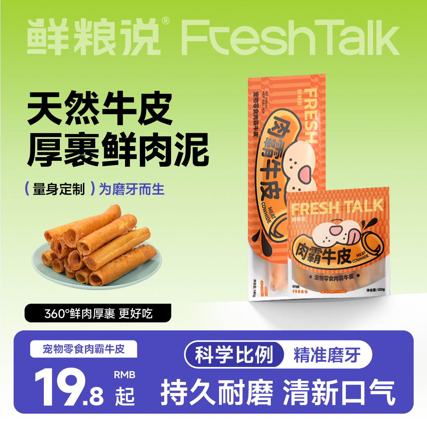【新品】鲜粮说磨牙棒狗狗零食风干肉霸牛皮大小型犬耐咬洁齿磨牙