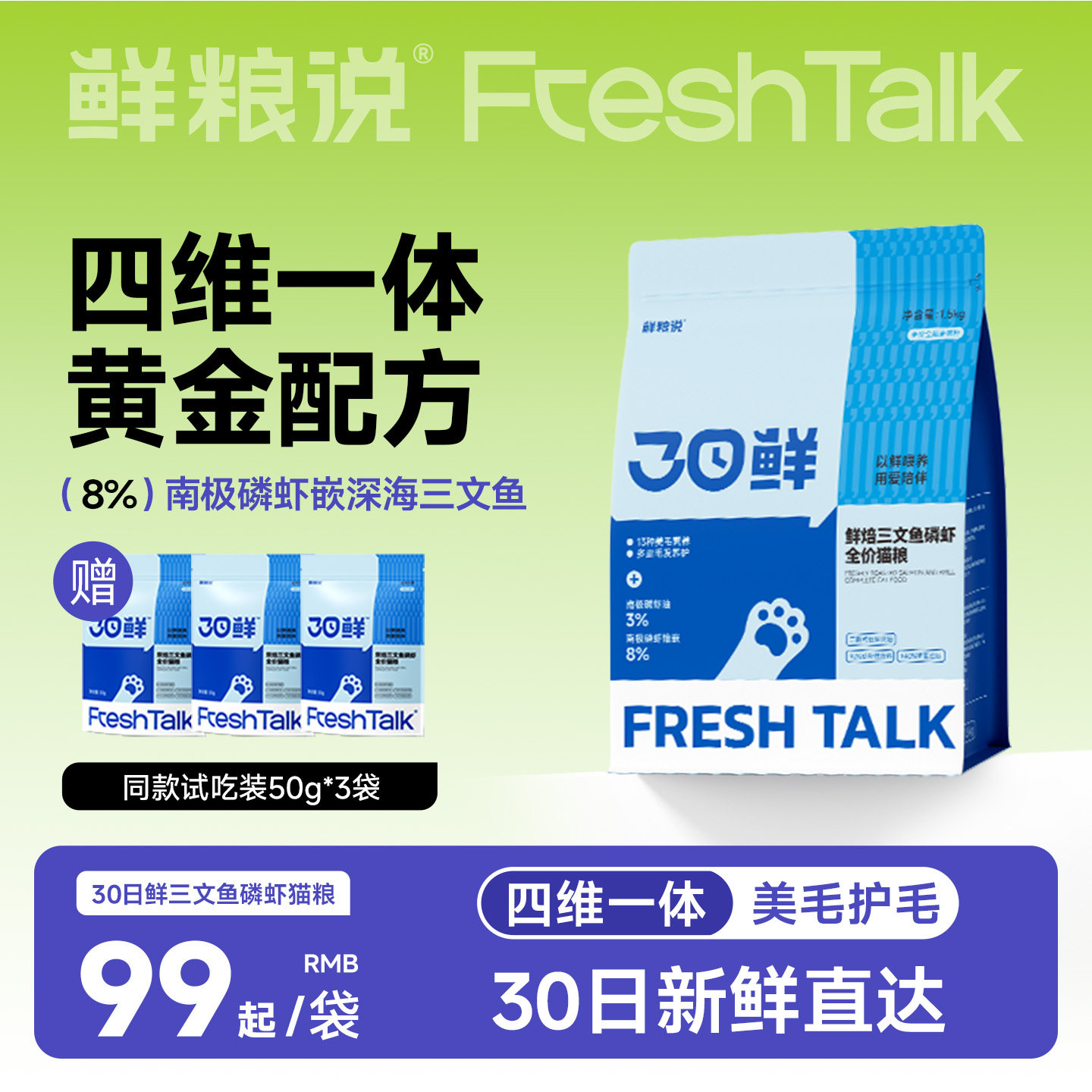 【新品】鲜粮说旗舰店猫粮低温烘焙三文鱼磷虾美毛成幼猫通用猫粮