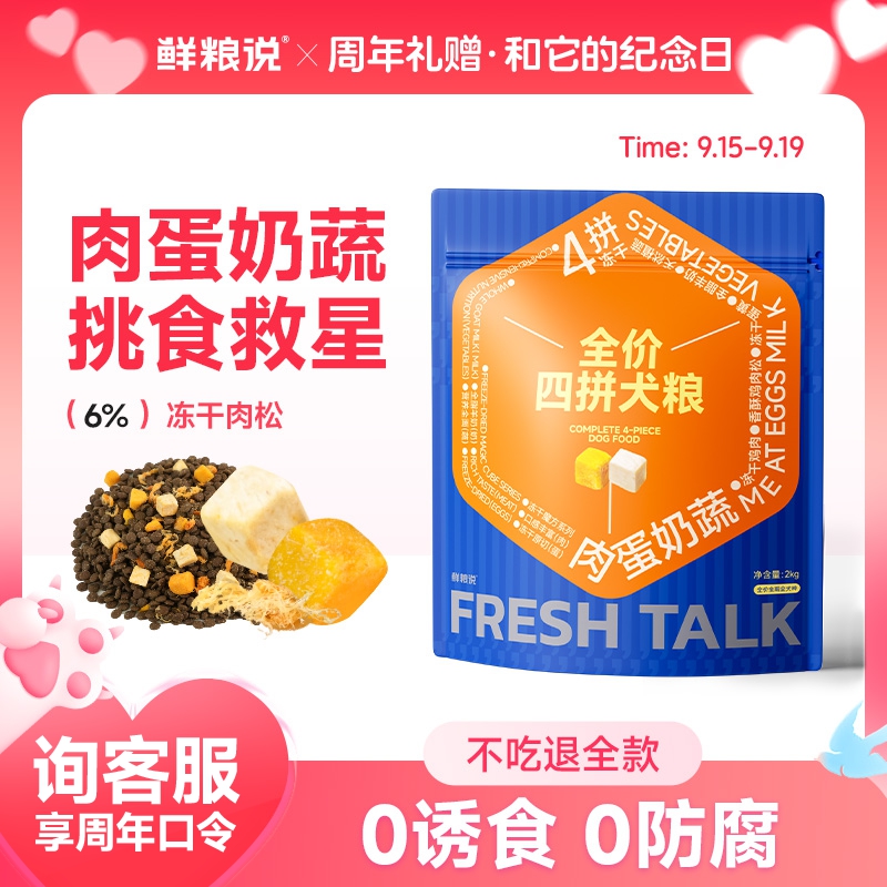 鲜粮说狗粮官方旗舰店幼犬成犬泰迪比熊专用大小型犬冻干四拼狗粮