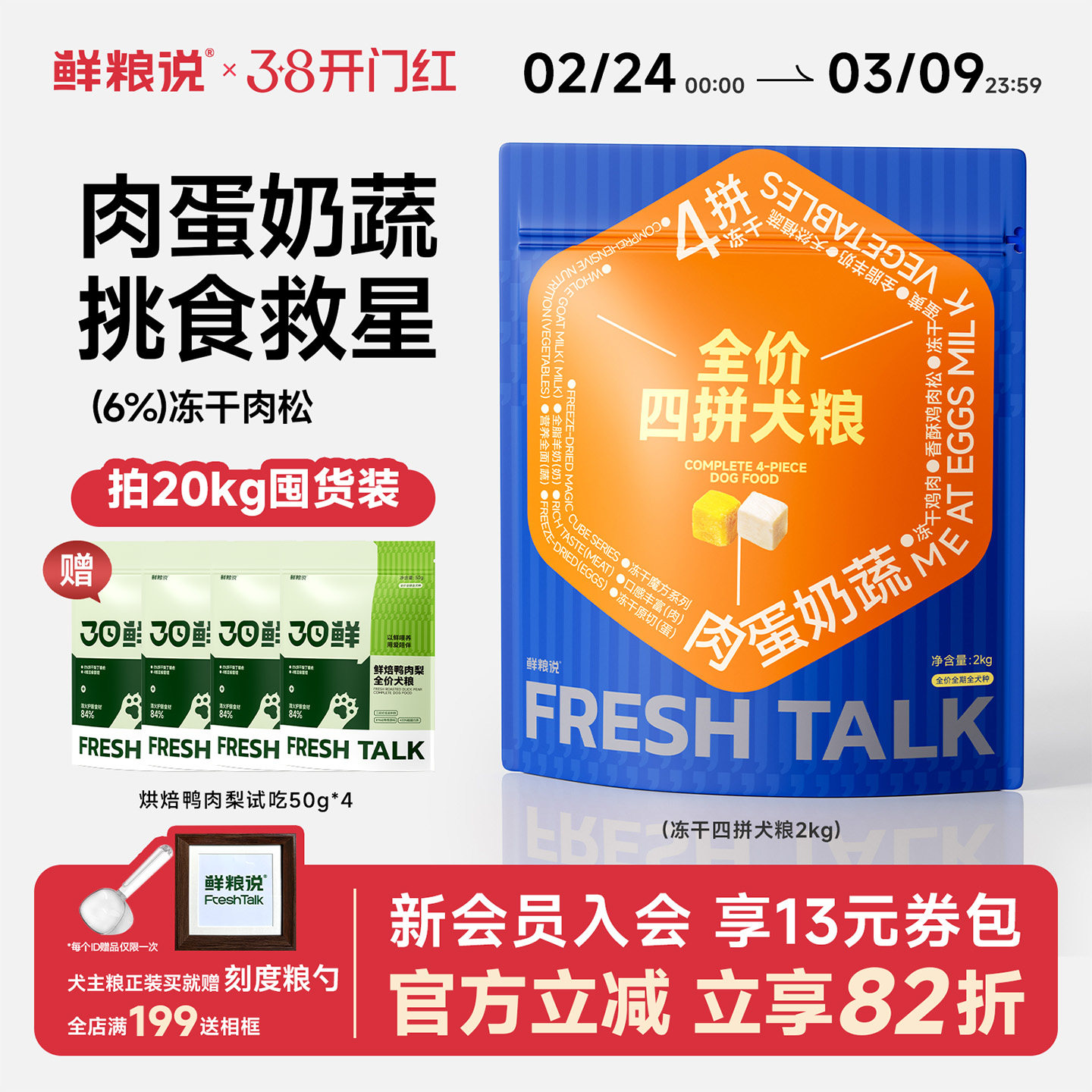 鲜粮说狗粮官方旗舰店幼犬成犬泰迪比熊专用大小型犬冻干四拼狗粮