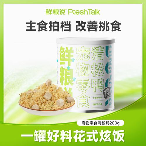 鲜粮说肉松猫狗拌饭零食鸭牛鸡肉