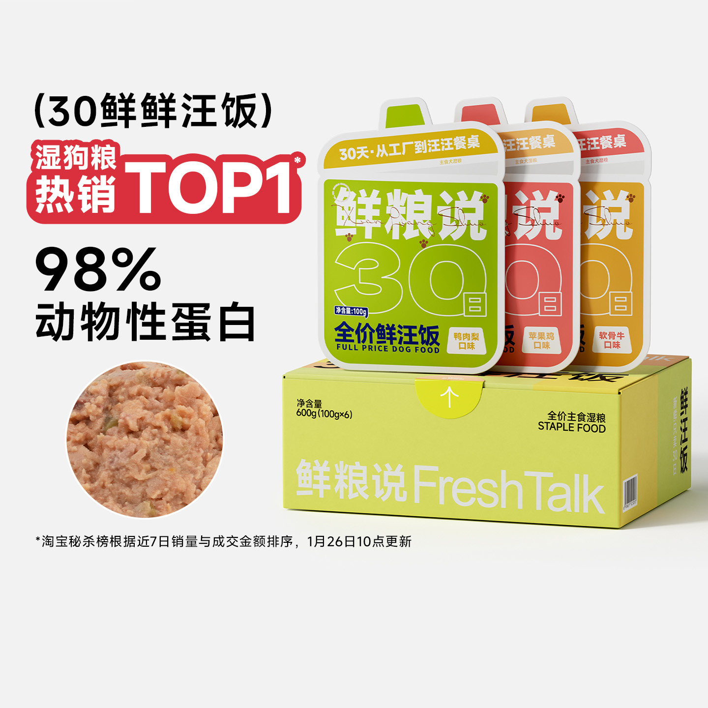 【秒杀】鲜粮说旗舰店狗饭餐盒湿粮幼犬小型犬通用狗狗主食罐头,宠物/宠物食品及用品,狗零食罐,淘宝优惠券,粉丝福利购,淘宝优惠卷