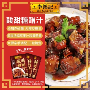 【李锦记糖醋汁】李锦记家常菜糖醋排骨酸甜糖醋酱汁调味料糖醋鱼