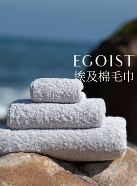 EGOIST爱我浴巾GRACCIOZA格傲雅葡萄牙埃及GIZA超长绒棉毛巾