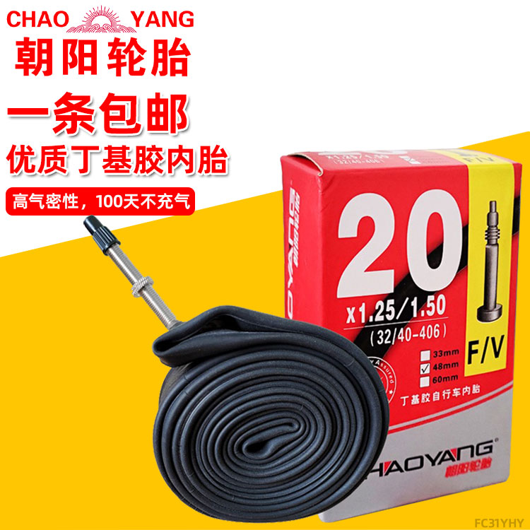 自行车内胎大全朝阳轮胎型号齐全