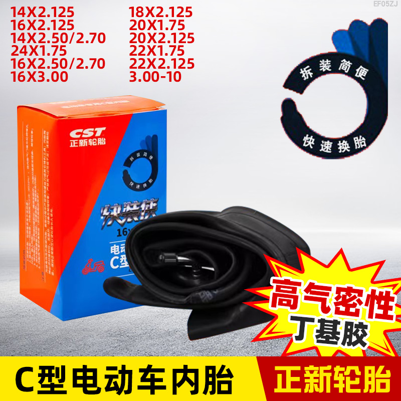 正新电动车免拆C型内胎量大批发