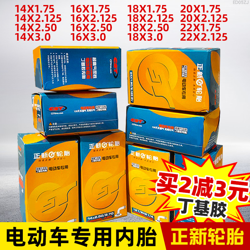 正新电动车电瓶车内胎大全