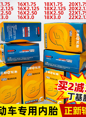 正新电动车内胎 14/16/18/20/22*1.75/1.90/2.125/2.50/3.0 轮胎